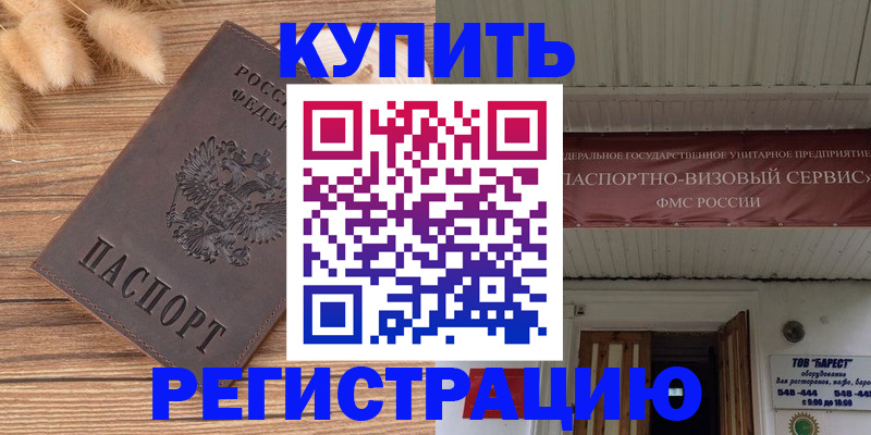 прописка иностранных граждан в Богучаре